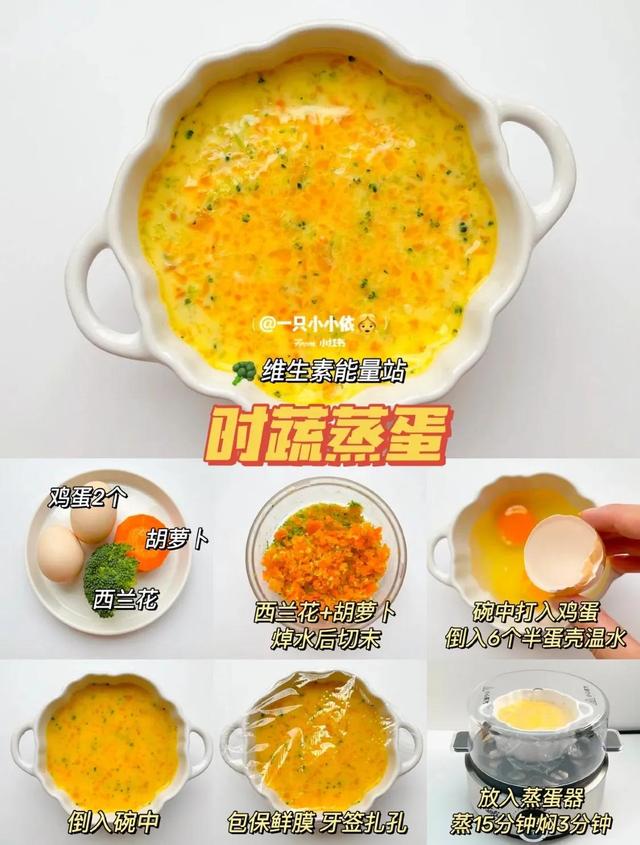 8M+辅食宝宝花样蒸蛋羹，营养滑嫩零失败