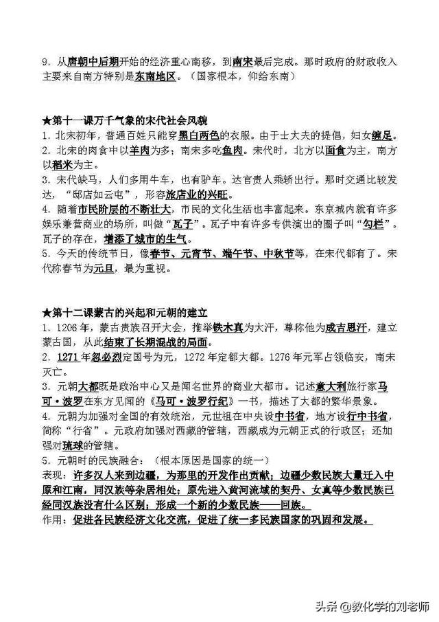 中考历史复习资料：初中历史知识点大全(最新人教版)，快快下载