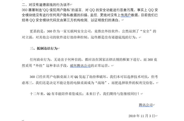 全网大战，360阻击QQ软件，怪不得总是有人攻击腾讯手游背后秘密