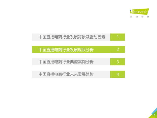 2021年中国直播电商行业研究报告
