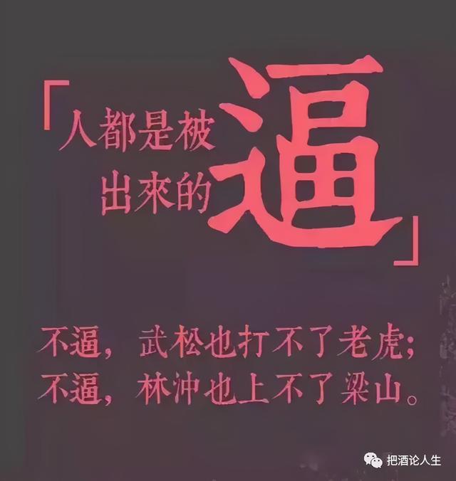 一个人面对困境的能力，往往代表着这个人的层次与高度