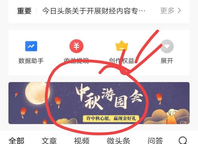 今天中秋节，头条有福利，大家别错过，更有手机直接抽中
