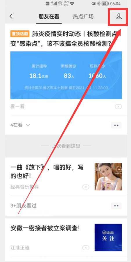 [万福云朋友圈修改定位]，微信看直播不让别人看到