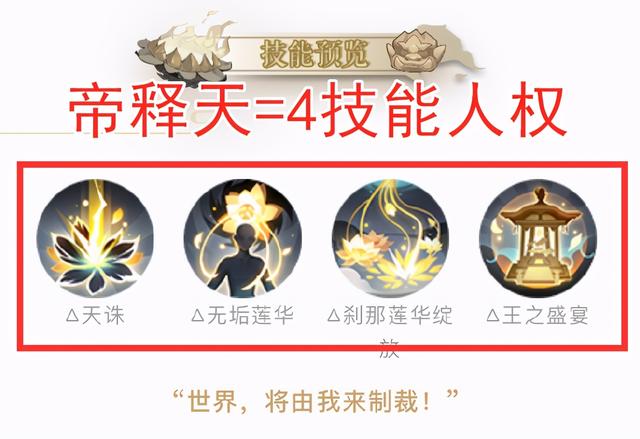 阴阳师：帝释天4个技能公开！或许集控制、AOE、辅助于一身