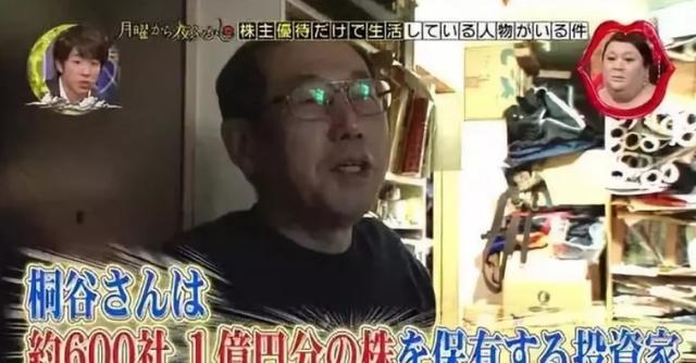 72岁日本大爷为蹭吃蹭喝，入股900多家公司，34年不花自己一分钱