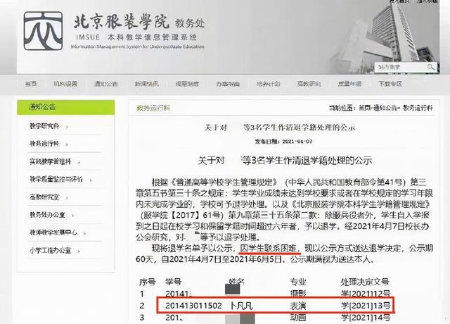卜凡被退学 网友 笑死 根本无人塌房 今日热点