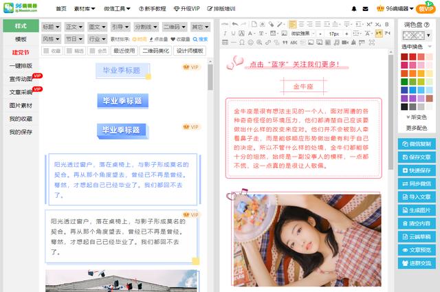 微信编辑器使用方法教程-微信编辑器的使用技巧