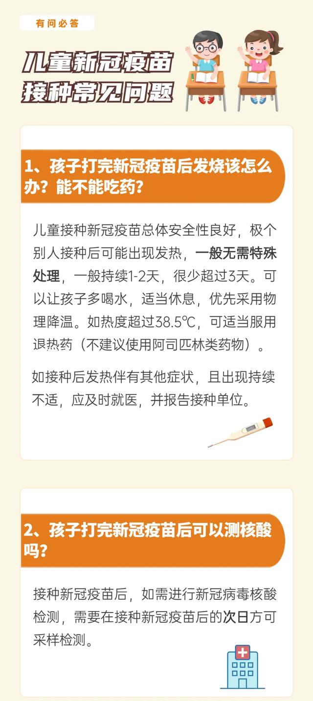 心肝宝贝奖门人：孩子打完新冠疫苗后发烧怎么办？能不能吃药？