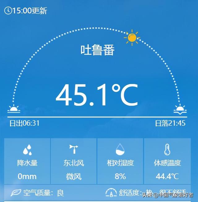 科威特70度高温