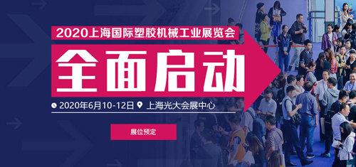 橡塑机械展2020
