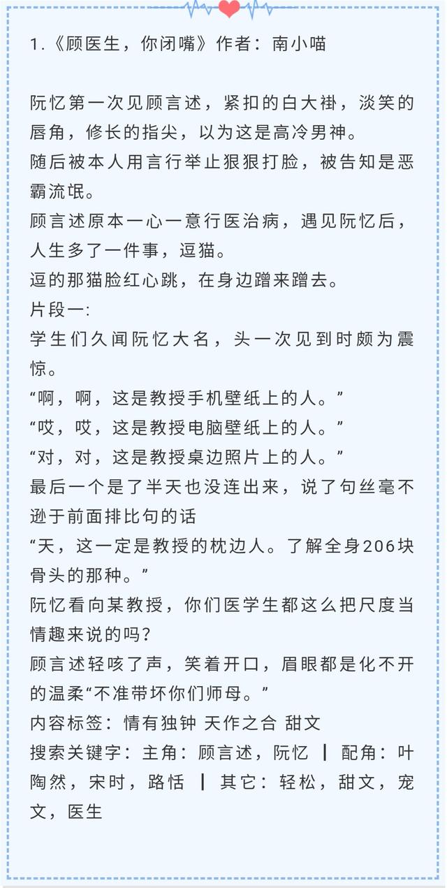 《顾医生,你闭嘴》「顾医生情深不浅」