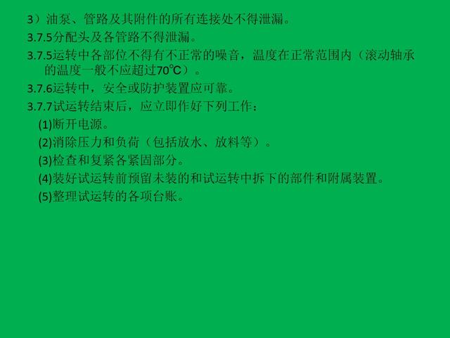 压泥过滤机安全操作规程