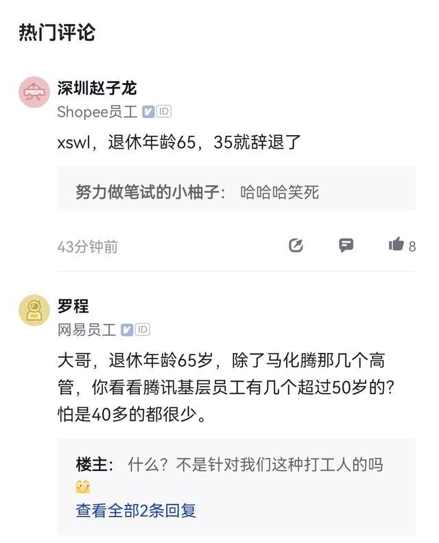 腾讯推出员工退休待遇，或为高管限定？