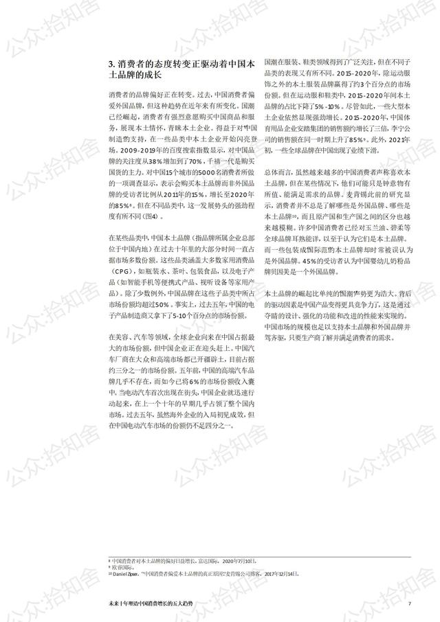 每日研报分享7：麦肯锡未来十年消费增长五大趋势，完整版