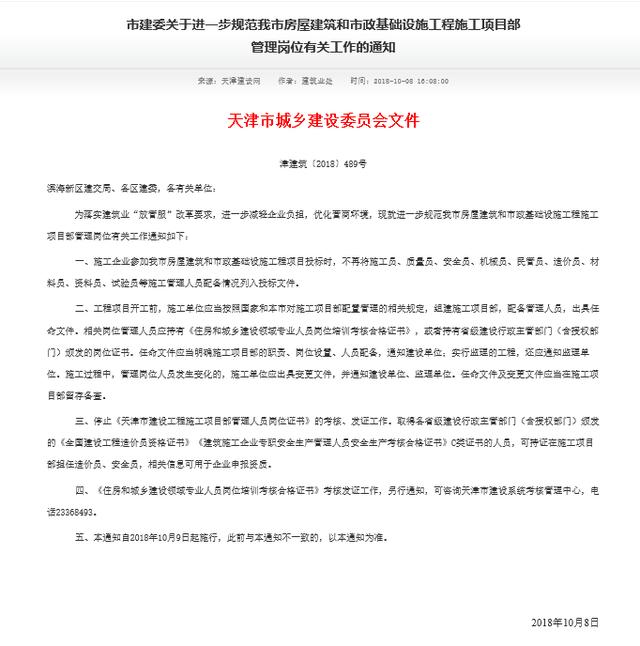 “八大员”证书即将退出“建筑业历史舞台”