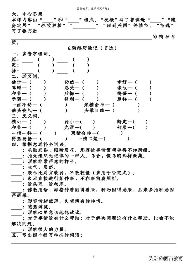 得意扬扬的意思