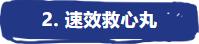 阿司匹林、救心丸、硝酸甘油、急救用哪个？建议收藏备用