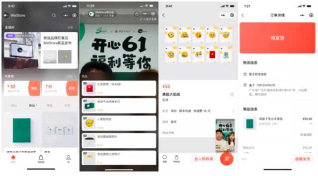 人人都能开「微信小商店」了，你今天开张了吗