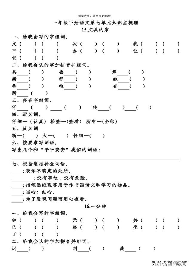 杨字组词