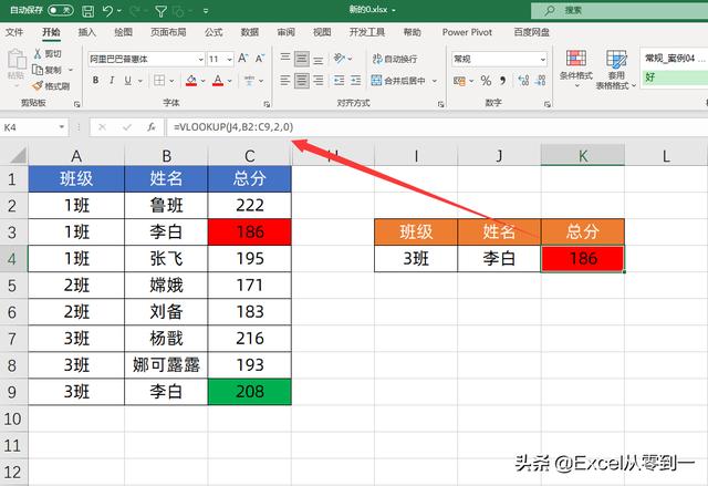 扔掉Vlookup函数，Excel多条件查询，只看这一篇就够了