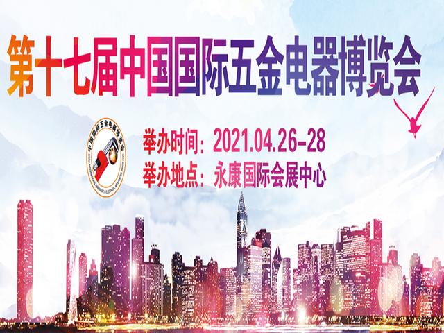 17年永康机械展