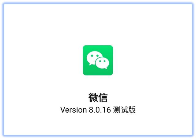 微信8.0.16内测更新！语音自动播放朋友圈，还支持注册两个微信号