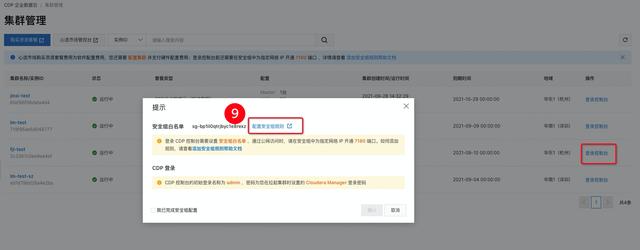 Cloudera CDP 企业数据云测试开通指导