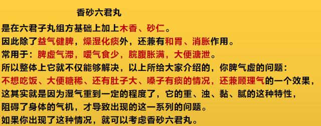 脾胃虚弱：湿气重、齿痕舌、便溏腹泻、肚子胀，实用中成药大总结