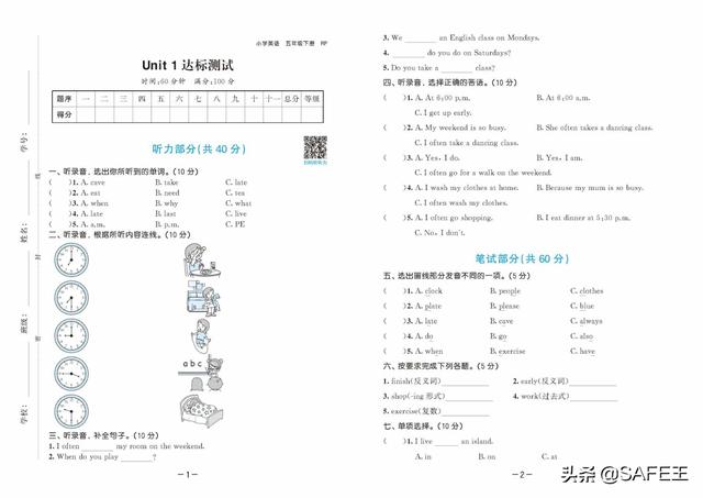 人教版五年英語 下冊 1 3單元測試卷 熱點訊息網