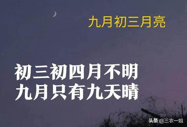 天气预报：初三初四月不明，一个月只有9天晴！今年9月无好天吗？