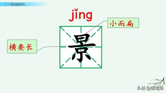 跨过的跨组词，二年级下册语文《一匹出色的马》课件？