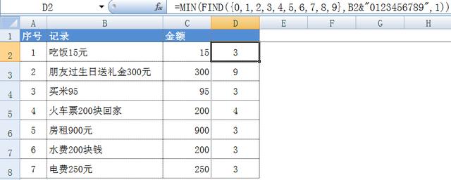 excel表格提取数字