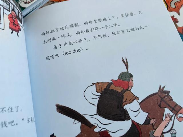 适合5岁+读的《封神榜人物故事》，原来中国传统故事远比童话还美