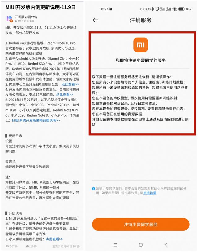 MIUI版本更新动态：勇士勋章上线（第116期）