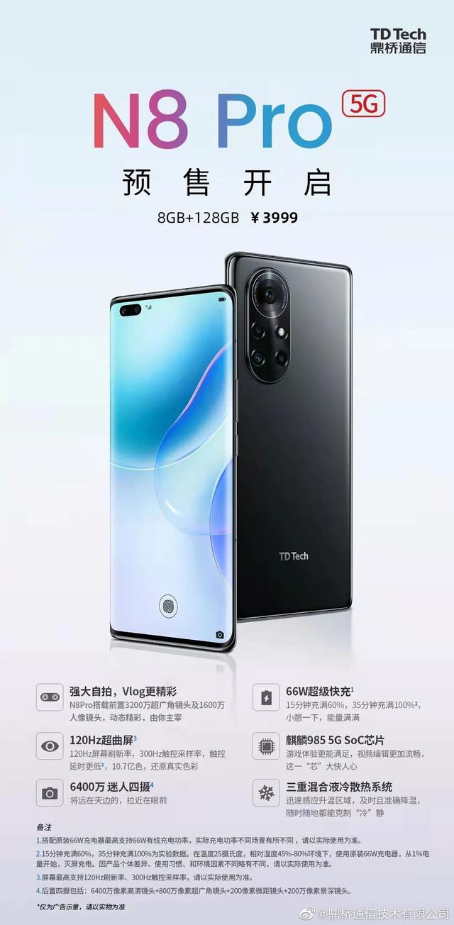 特斯拉Model Phone渲染图曝光；鼎桥M40或搭载麒麟9000E