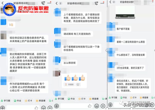 “好益得商城”投资容易退款难，会员们的权益谁来保证？