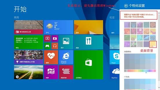 win8系统“开始”屏幕背景图片更改方法