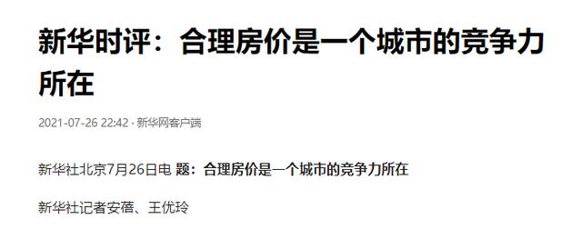 监管者：“限跌”是在保护购房者利益！有房从1.3万跌至8000元
