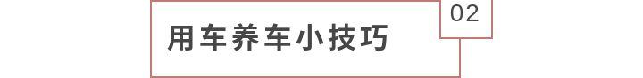 不看说明书不知道的用车小技巧！这些你都知道吗？