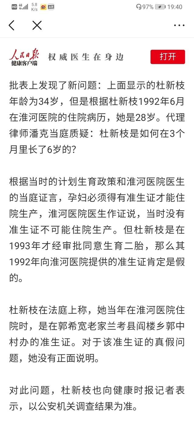 人民日报力挺许敏：杜新枝3个月长了6岁，当天该打的针被拖半个月