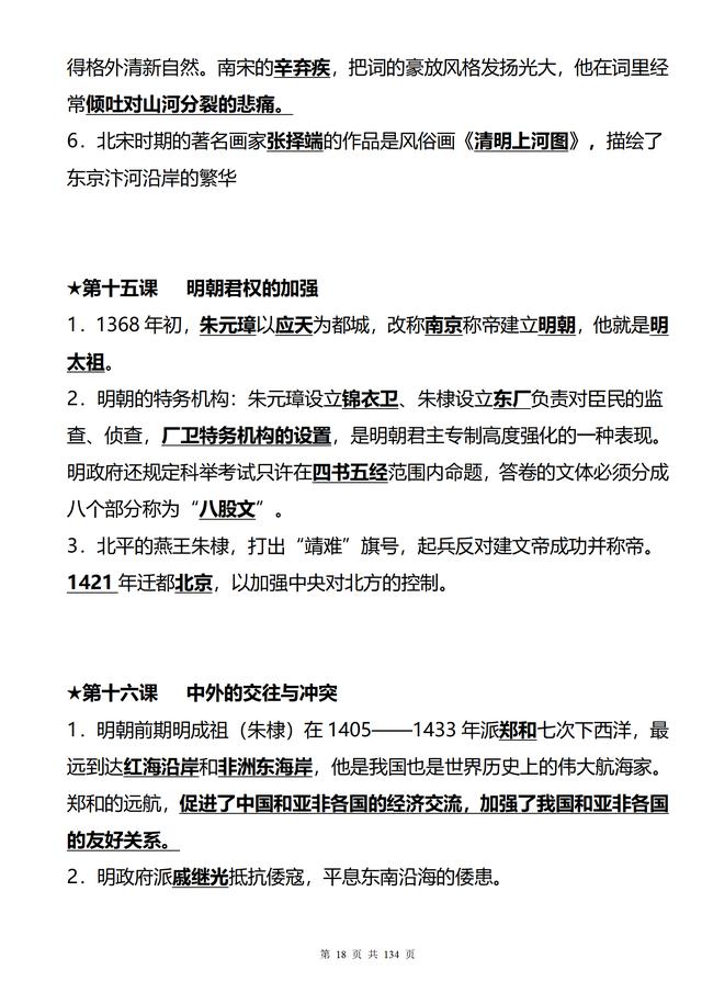 初中历史很差，如何提升？清华学姐三年整理的初中历史知识点大全