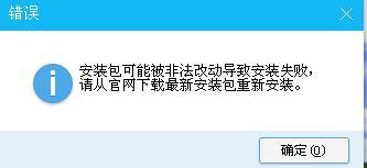 无法安装qq