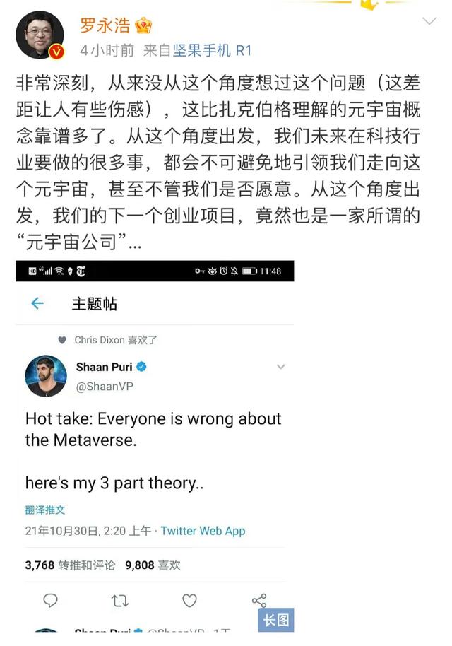 罗永浩突然宣布下一个创业项目是元宇宙 蹭热点还是真布局 全网搜