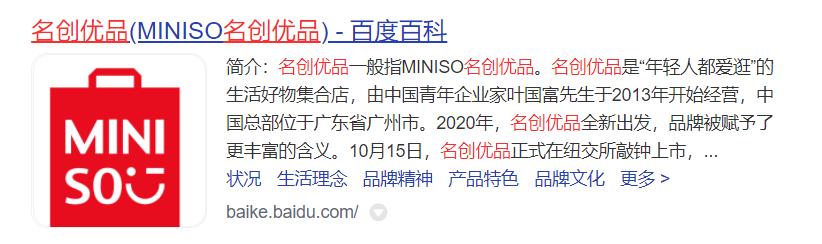 这两家“伪日系”的中国品牌,如今正极力脱掉日本外套