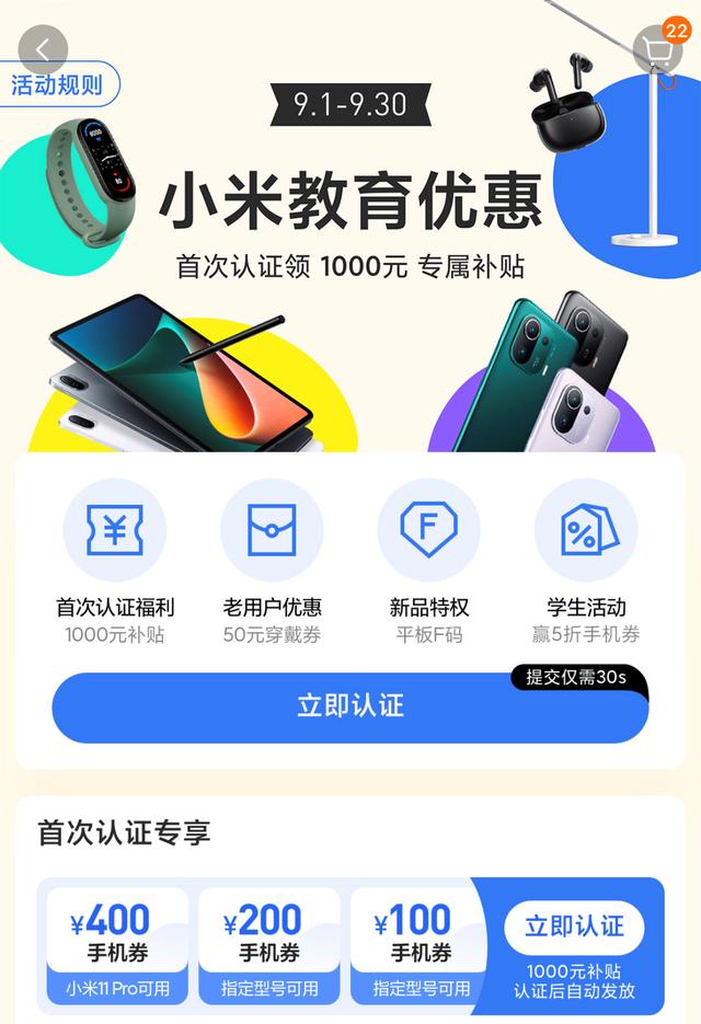 小米教育优惠上线 学生党的购机福利来了 确实实惠 全网搜