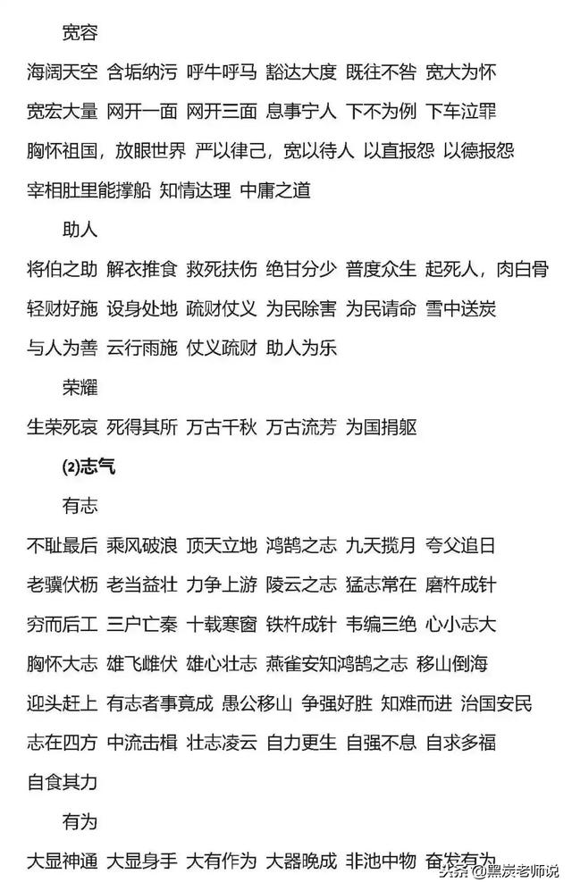 凡含有赞赏,嘉许,褒扬,奖掖,喜爱,尊崇,美好,吉祥等感情色彩意义上的