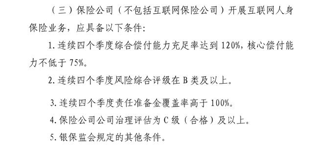 互联网保险新规从紧，中小险企代理人何去何从？