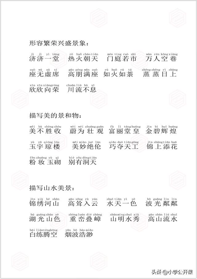 成的成语有什么意思是什么成语