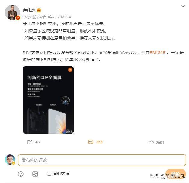 是否選擇屏下鏡頭方案手機，雷軍耿直奉勸，盧偉冰觀點引網友贊同