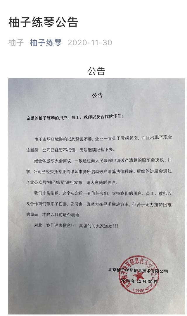 在线音乐教育品牌"快陪练"倒闭退场 累获IDG 俞敏洪等2.3亿元投资
